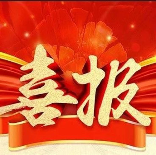 洋溪鎮污水處理廠建設工程簽約喜報