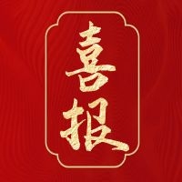 冷水江市已關閉煤礦礦井廢水綜合治理項目污水處理設備工程簽約喜報